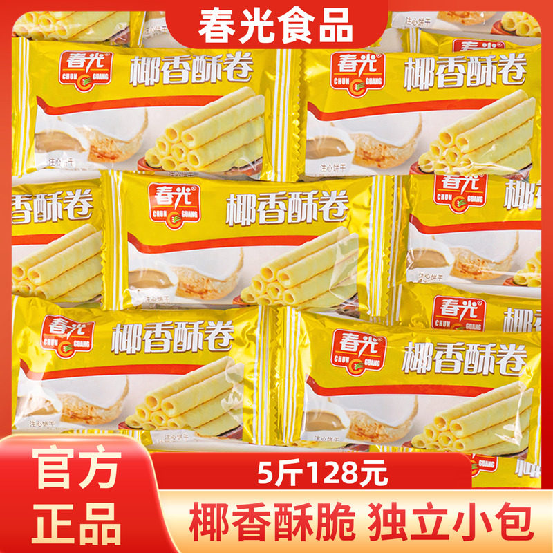 海南特产春光椰香酥卷/酥饼500g散装椰子薄脆饼干椰奶夹心蛋卷