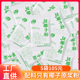 品香园纯椰子粉480g散装 正宗海南特产速溶椰奶椰汁椰子原浆粉冲饮