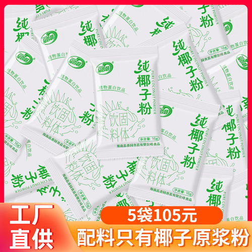 品香园纯椰子粉海南特产
