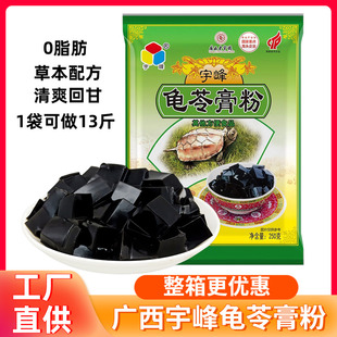 宇峰龟苓膏粉250g自制烧仙草果冻冰粉凉粉奶茶店家用商用广西正宗