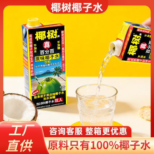 正宗椰树牌椰子水海南特产