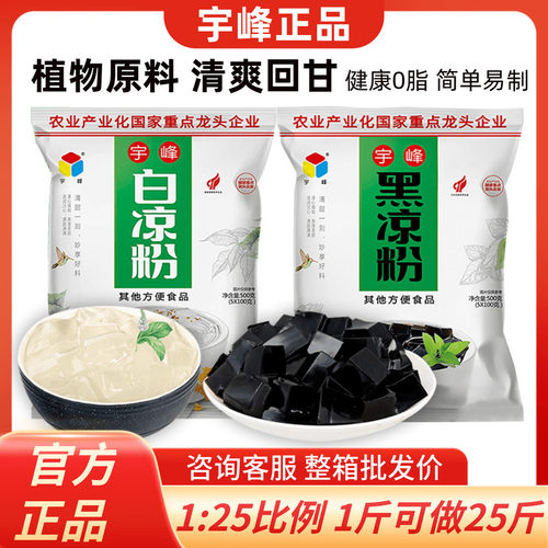 广西宇峰牌黑白凉粉果冻