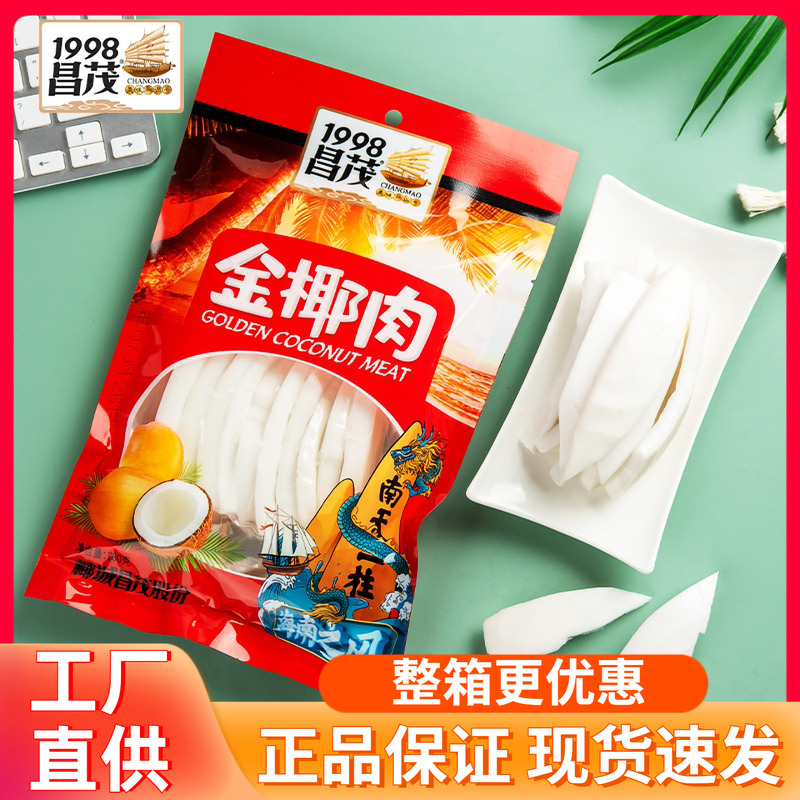 昌茂金椰肉180g正宗海南特产新鲜椰子肉条椰片水果干果脯休闲零食