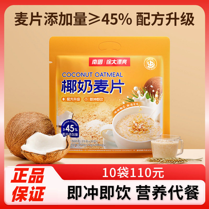 海南特产南国椰奶麦片560g椰子水果营养早餐燕麦片即食代餐粉