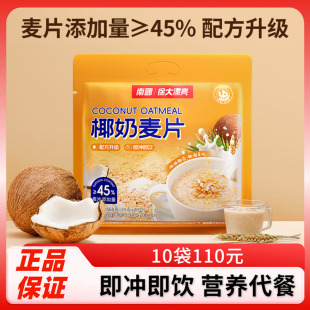 海南特产南国椰奶麦片560g椰子水果营养早餐燕麦片即食代餐粉
