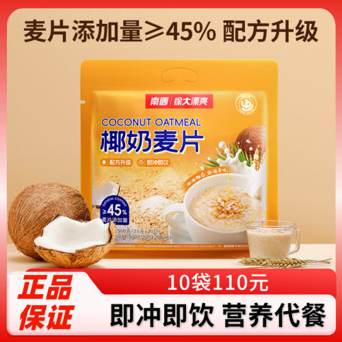 燕麦片海南椰奶麦片南国