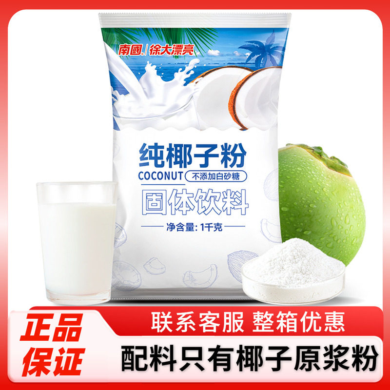 南国纯椰子粉1000g正宗海南特产椰浆椰奶烘焙家用商用早餐奶茶店