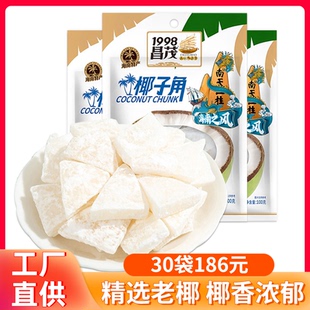 昌茂椰子角100g 3袋椰子肉塊干椰角椰片果干休閑零食正宗海南特產(chǎn)