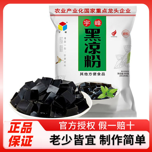 广西宇峰黑凉粉500g家用商用