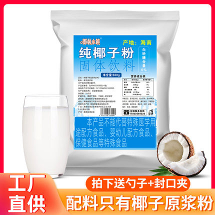 椰盛椰林小镇纯椰子粉500g海南特产早餐速溶椰奶烘焙夏季冲饮