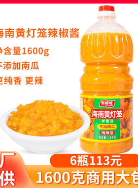 新椰城黄灯笼辣椒酱1600g正宗无南瓜特辣超辣蒜蓉椒酸汤肥牛商用