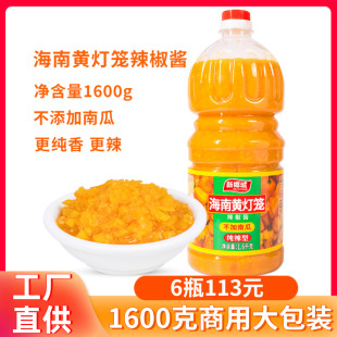 新椰城黄灯笼辣椒酱1600g正宗无南瓜特辣超辣蒜蓉椒酸汤肥牛商用