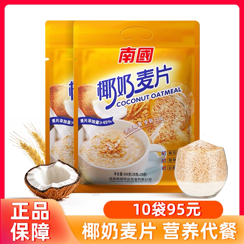 燕麥片海南椰奶麥片南國