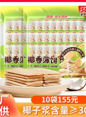 海南特产南国椰香薄饼405g甜味薄脆香酥椰奶椰子薄饼干蛋卷零食