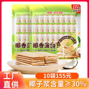 海南特产南国椰香薄饼405g甜味薄脆香酥椰奶椰子薄饼干蛋卷零食