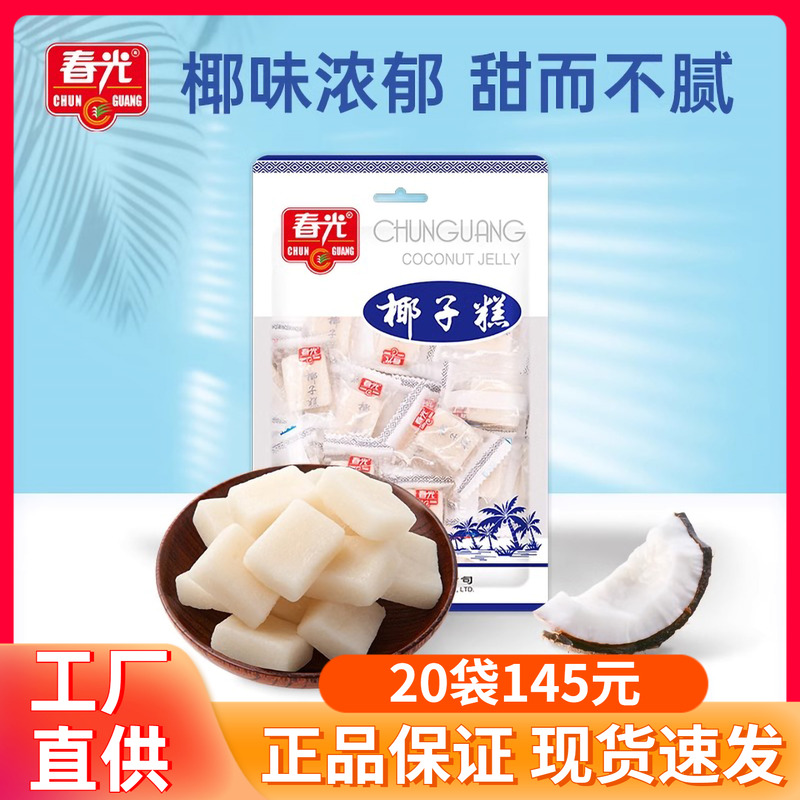 海南特产食品 春光椰子糕200g/袋 水果椰奶软糖果零食