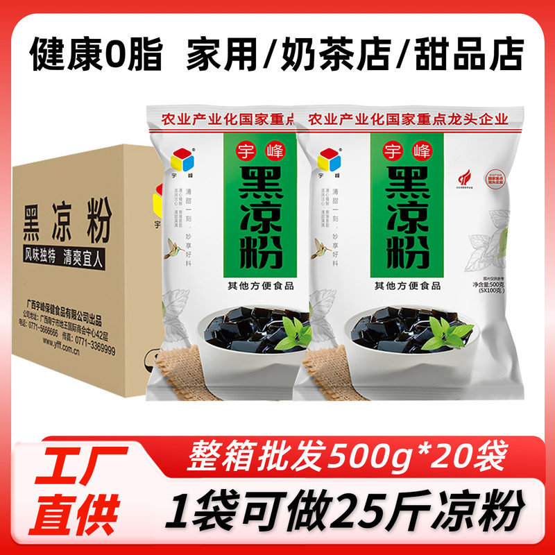 广西宇峰黑凉粉500g家用自制图片