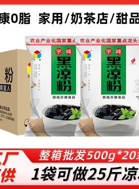 广西宇峰黑凉粉500g家用自制