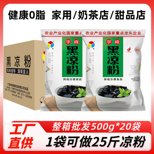 广西宇峰黑凉粉500g家用自制
