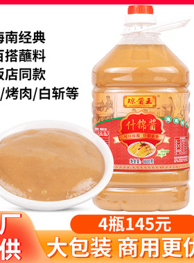 包邮 海南特产 琼酱王什锦酱4600g 火锅佐餐调味品调料