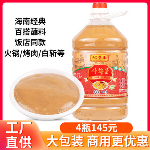 包邮 海南特产 琼酱王什锦酱4600g 火锅佐餐调味品调料