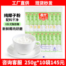 春光纯椰子粉250g正宗海南特产速溶椰奶椰汁粉椰浆早餐代餐冲饮