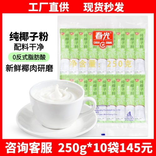 春光纯椰子粉250g海南特产