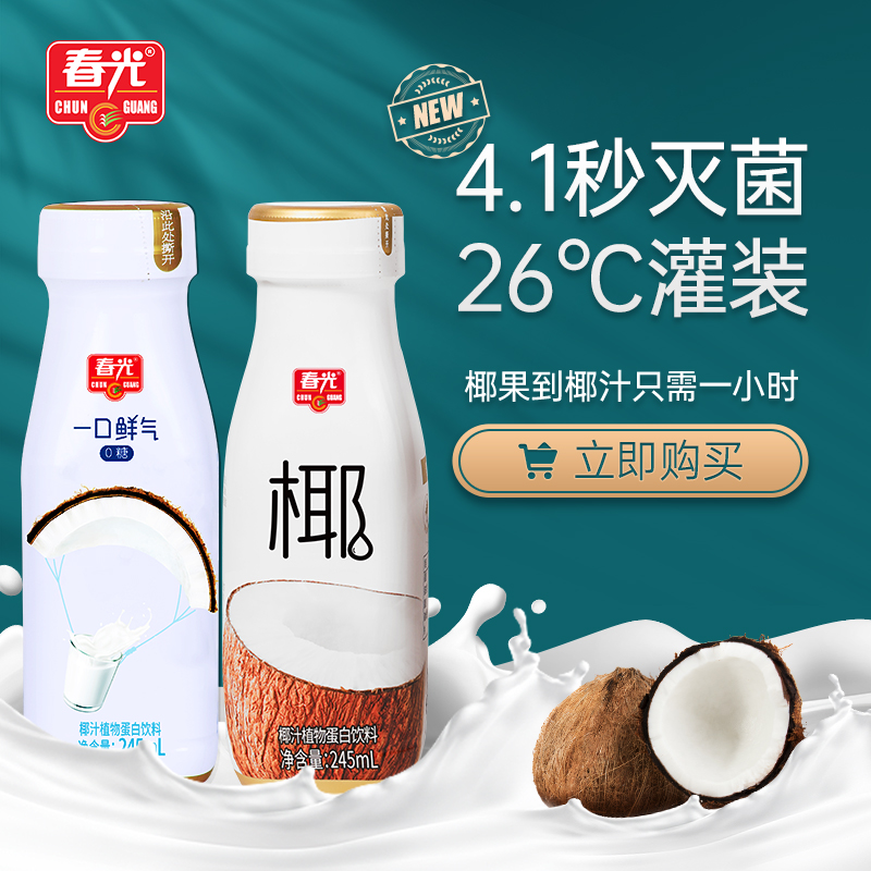 春光鲜榨椰子汁245mL海南特产
