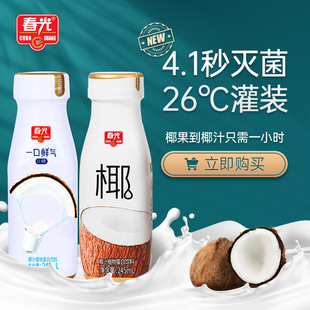 春光鲜榨椰子汁245mL瓶正宗海南特产一口鲜气椰奶夏季饮料整箱