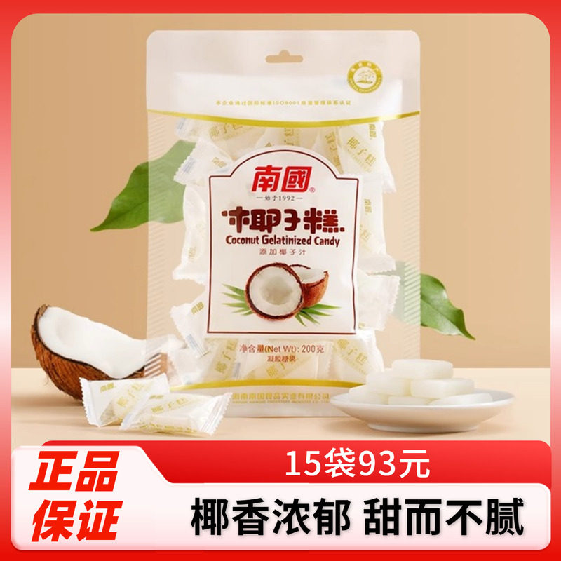 南国椰子糕200g正宗海南特产椰奶椰糯糕椰子糖果点心糕点2袋