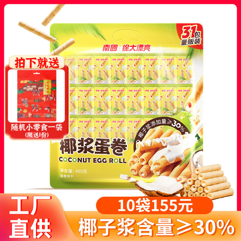 南国椰浆蛋卷405g海南特产椰奶酥脆椰子饼干椰香酥卷早餐代餐零食