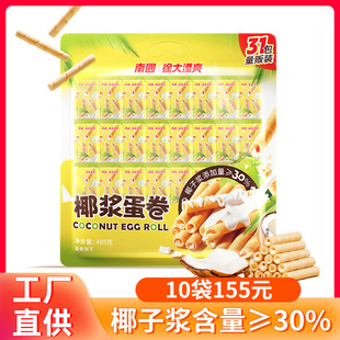 南国椰浆蛋卷405g海南特产椰奶酥脆椰子饼干椰香酥卷早餐代餐零食