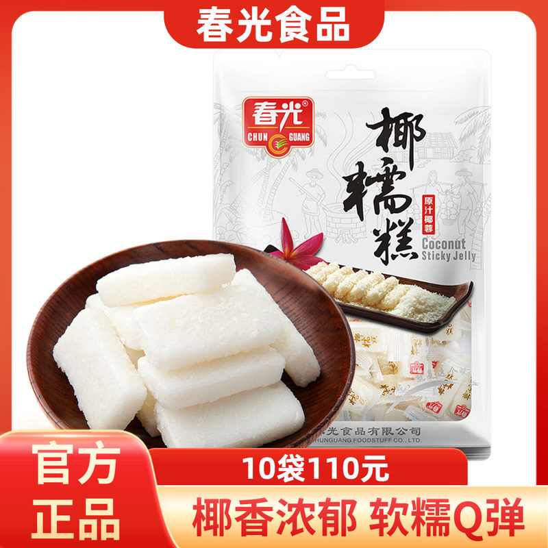 春光椰糯糕200g海南特产特浓椰奶椰丝椰蓉椰子特制水果软糖零食品
