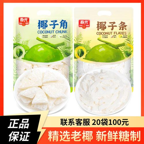 春光椰子角80g椰子条海南特产