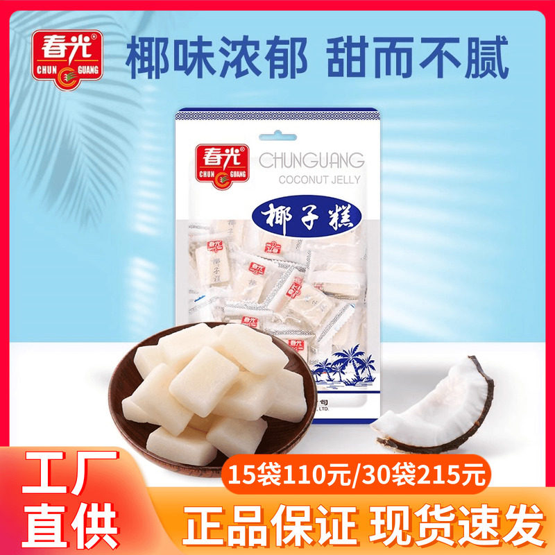 海南特产食品 春光椰子糕200g袋装水果椰奶软糖果办公室休闲零食