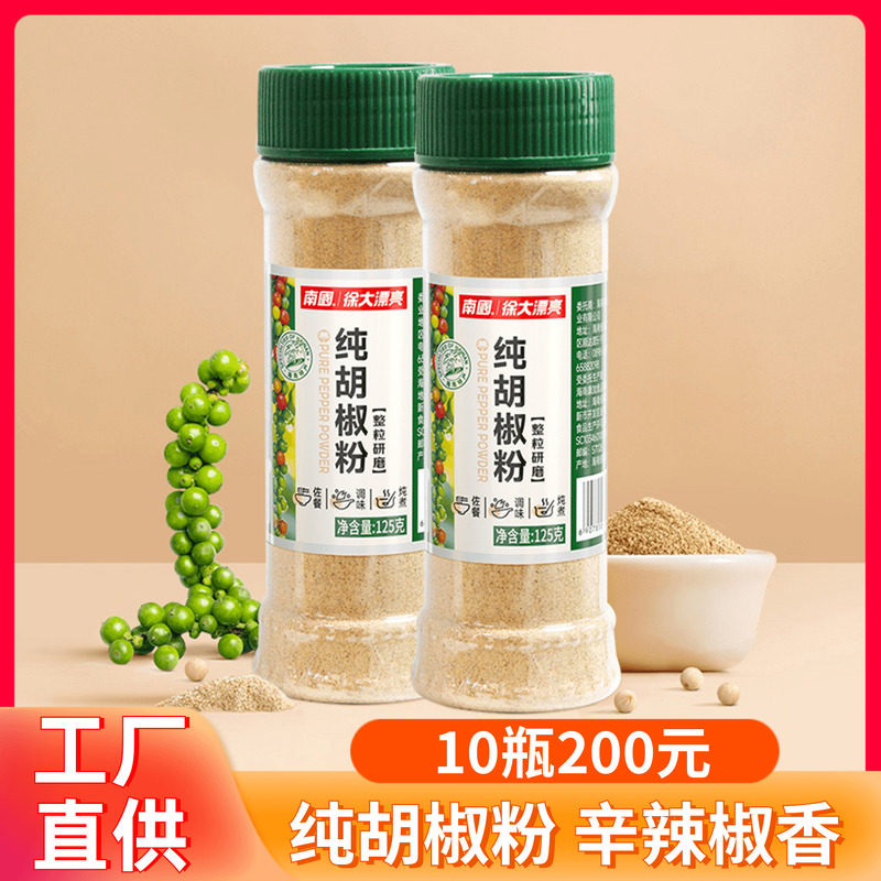 海南南国白胡椒粉125g纯正家用精选烧烤调味品调料颗粒图片