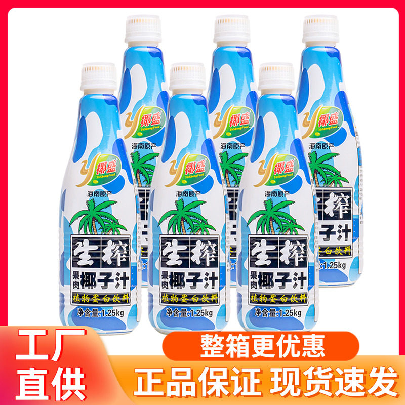 椰盛生榨果肉椰子汁1250gX6瓶正宗海南特产新鲜椰奶椰汁饮料包邮