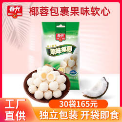 海南特产春光原味椰圆120g袋装开心椰球椰子软糖果椰蓉椰丝球