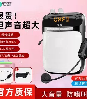 索爱 S-708UHF无线小蜜蜂扩音器教师专用大功率喇叭导游耳麦扩音