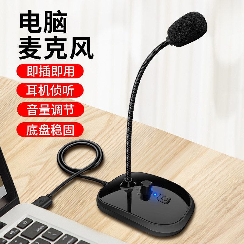 麦克风电脑台式笔记本话筒主播直播游戏语音录音收音网课USB降噪