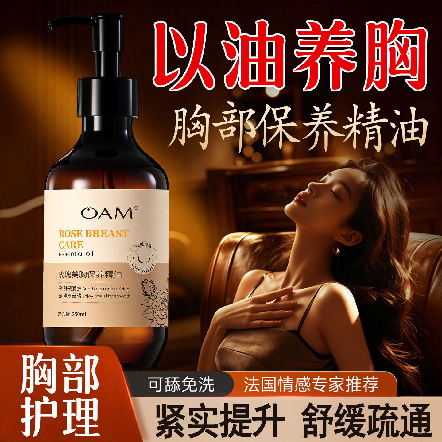 美胸护理T0P丨玫瑰胸部按摩精油