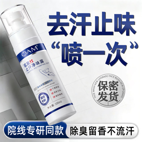 药监局备案丨院线止汗喷雾去异味