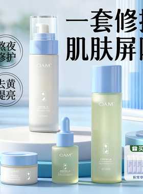 积雪草熬夜舒缓水乳四件套装补水保湿修护控油护肤官方旗舰店正品