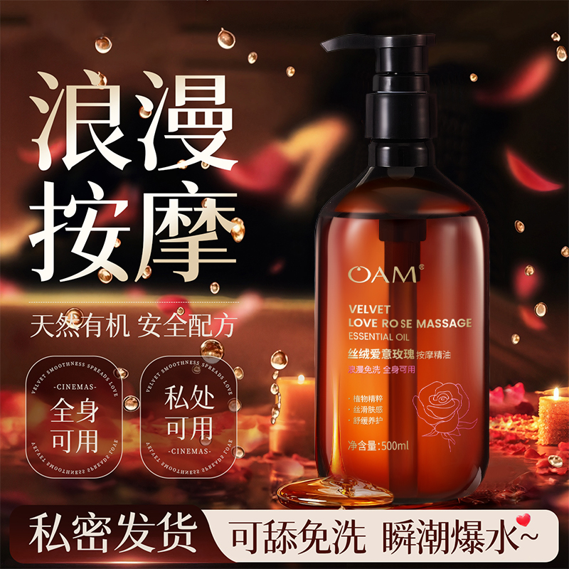 爱情升温丨情侣夫妻玫瑰按摩精油