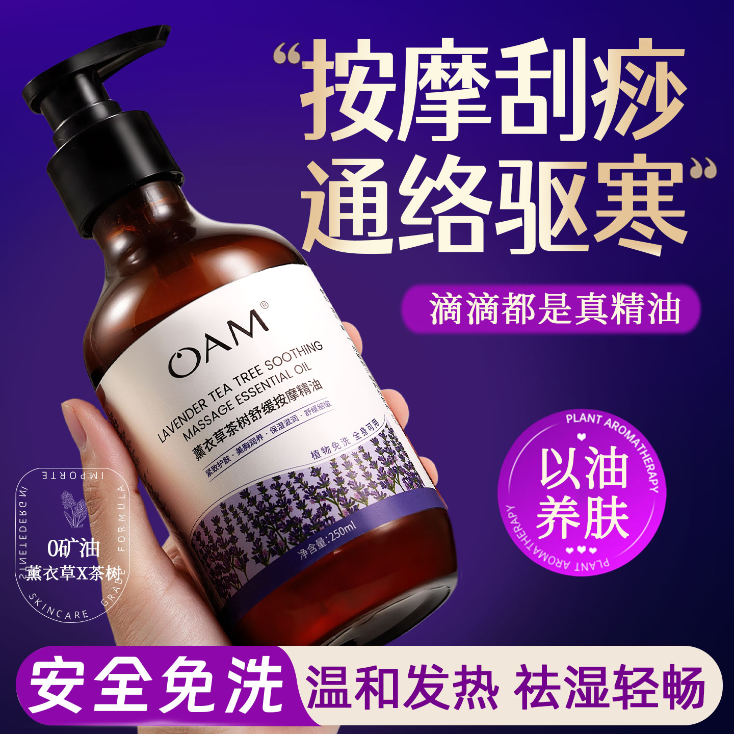 中医馆爆卖！薰衣草茶树按摩精油