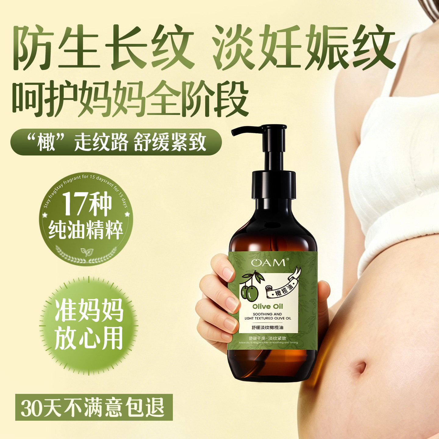 预防+淡纹丨妊娠油产后按摩油