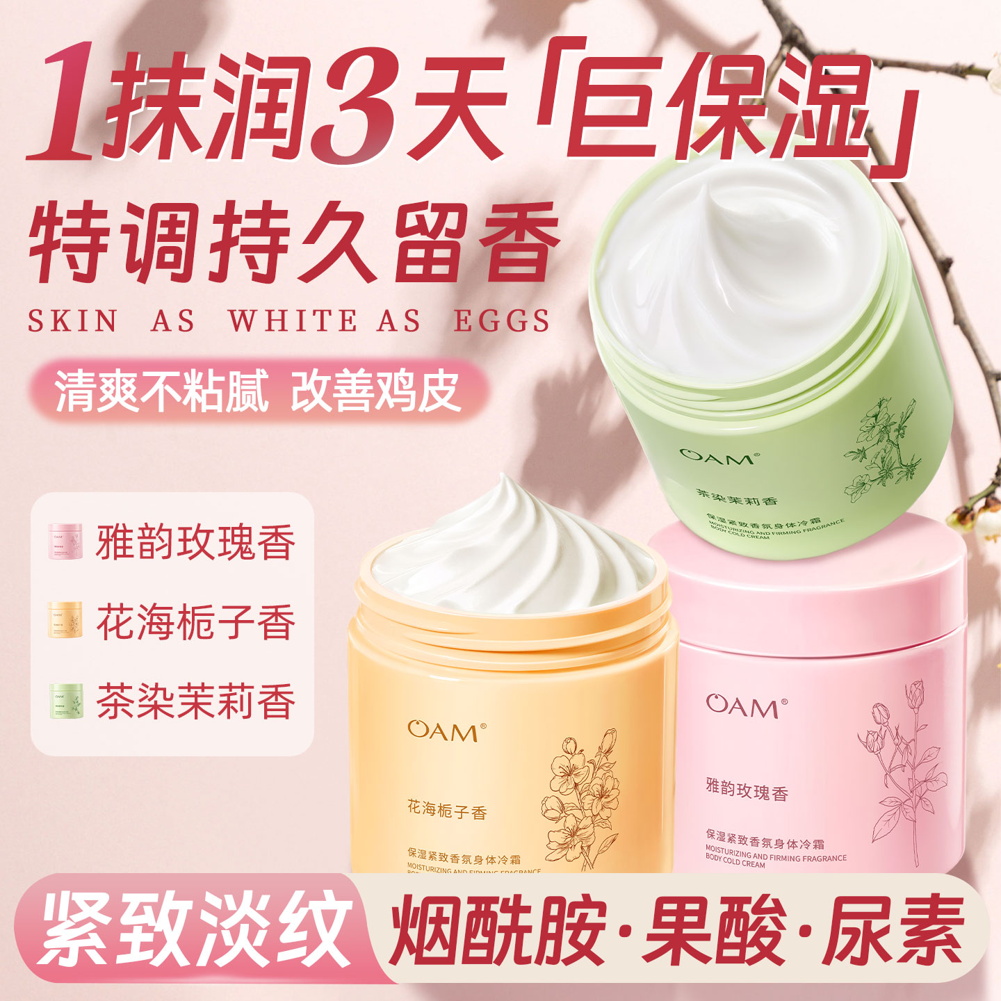 央ma力荐&冷霜身体乳第1名