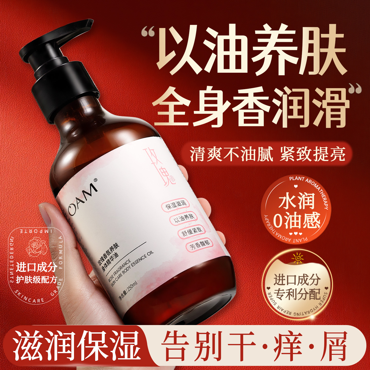 玫瑰身体油护肤全身润肤乳紧致妊娠养肤精华油保湿滋润女皮肤干燥