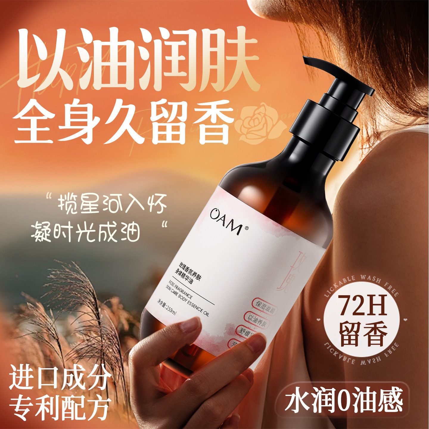身体油玫瑰精油护肤油全身润肤乳养肤持久留香24小时香体女士甘油