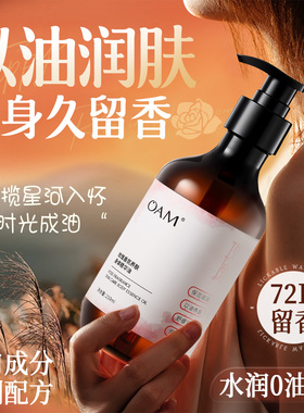 身体油玫瑰精油护肤油全身润肤乳养肤持久留香24小时香体女士甘油